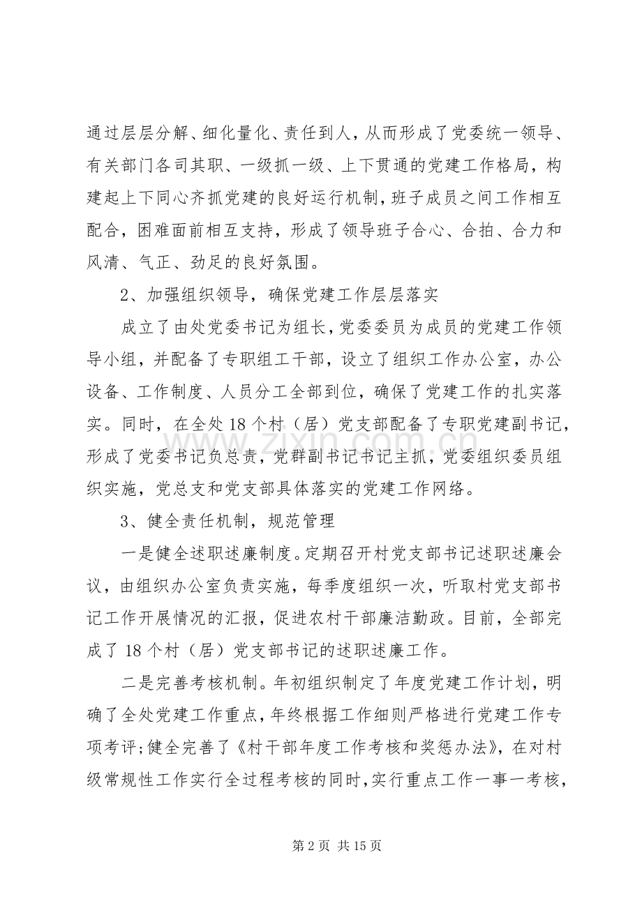 XX年基层党组织书记抓基层党建工作述职报告.docx_第2页