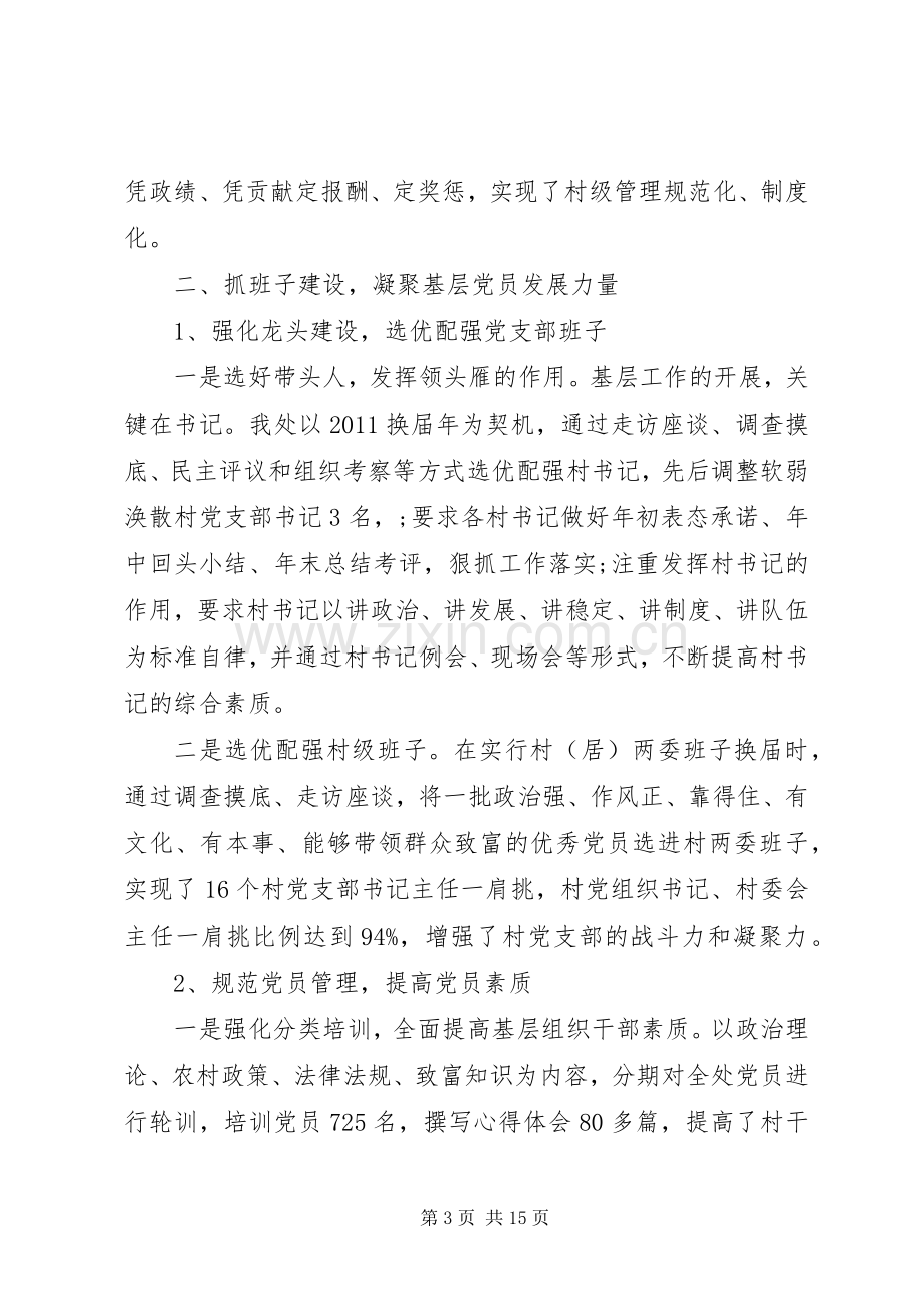 XX年基层党组织书记抓基层党建工作述职报告.docx_第3页