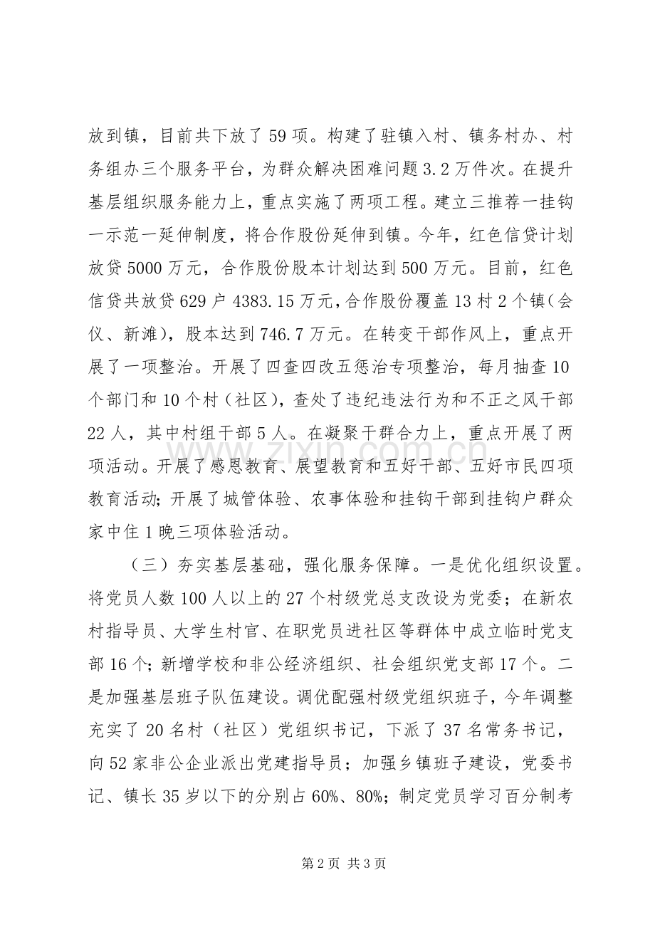 县委书记党建工作述职发言材料.docx_第2页