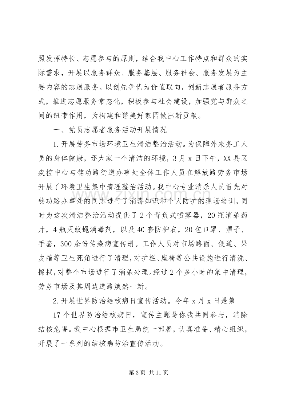 党员志愿服务活动心得.docx_第3页