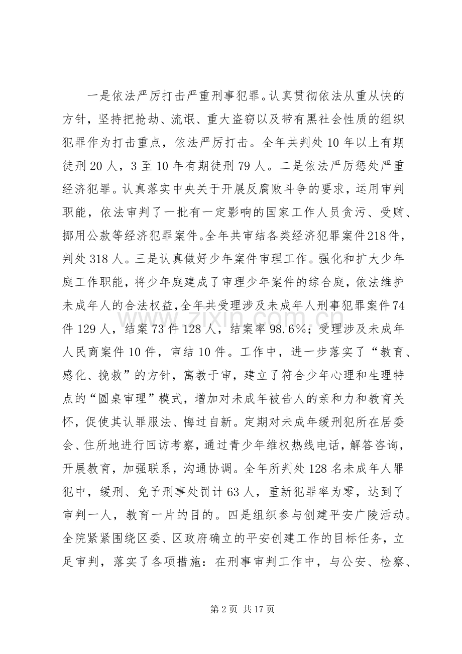 法院院长述职述廉汇报.docx_第2页