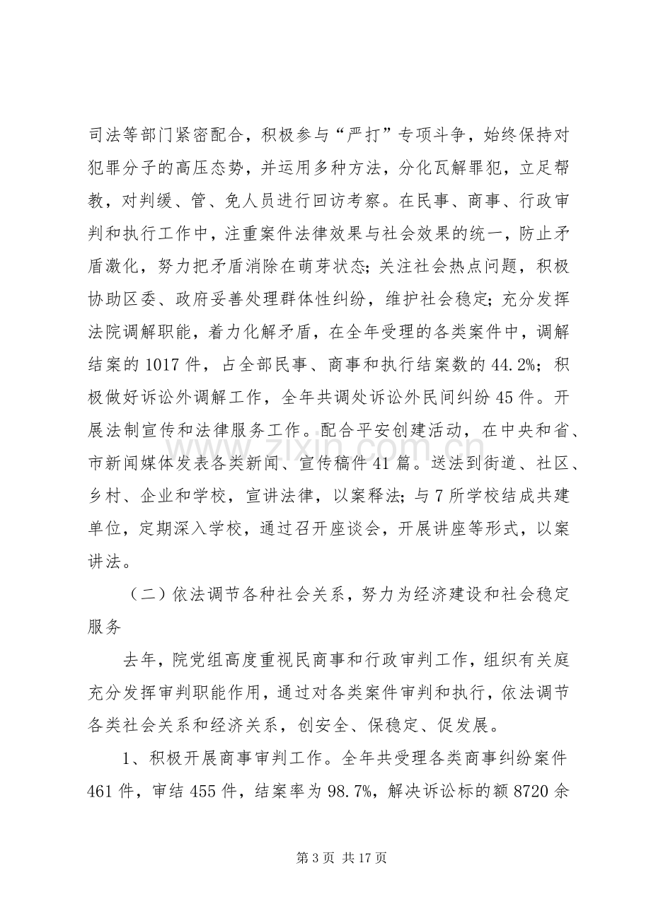 法院院长述职述廉汇报.docx_第3页