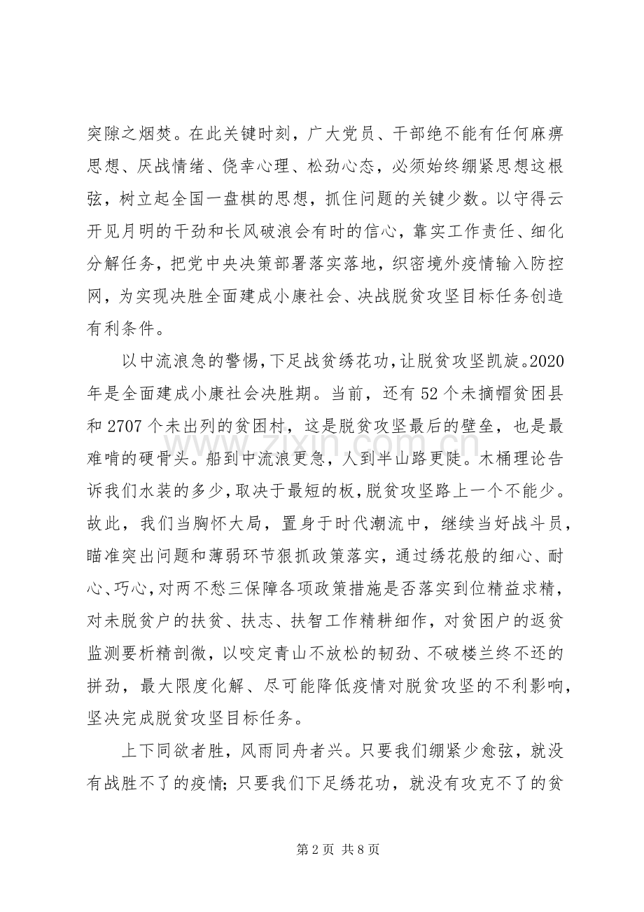 疫情下决胜全面建成小康社会心得体会.docx_第2页