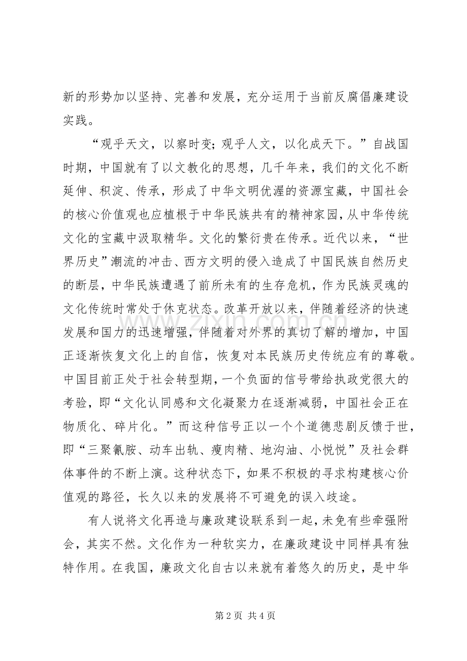 学习党的十八届三中全会关于党风廉政建设的心得体会.docx_第2页