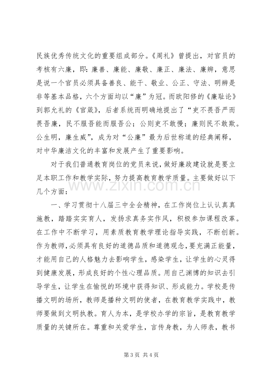 学习党的十八届三中全会关于党风廉政建设的心得体会.docx_第3页