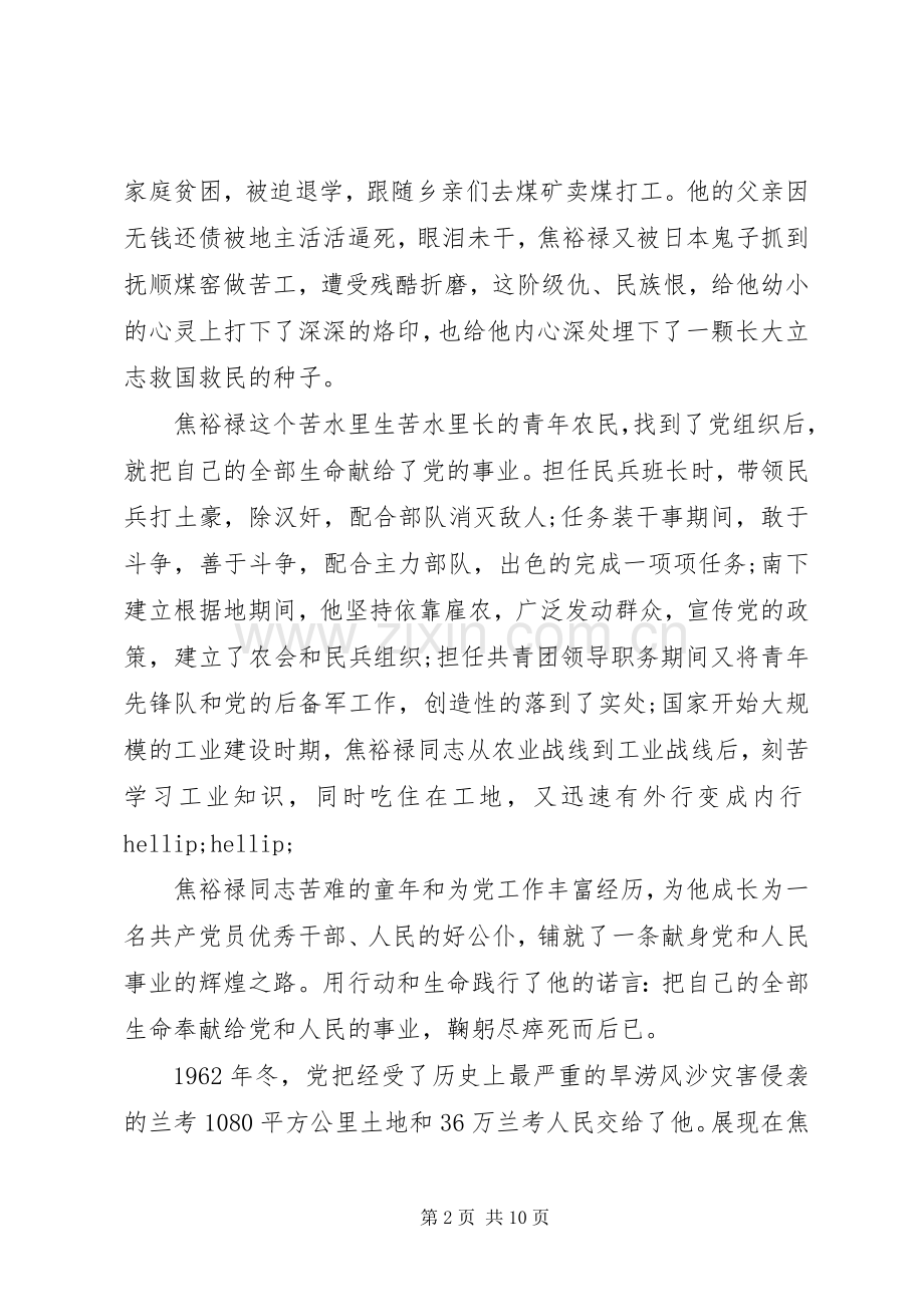 党员学习焦裕禄精神心得体会3篇.docx_第2页