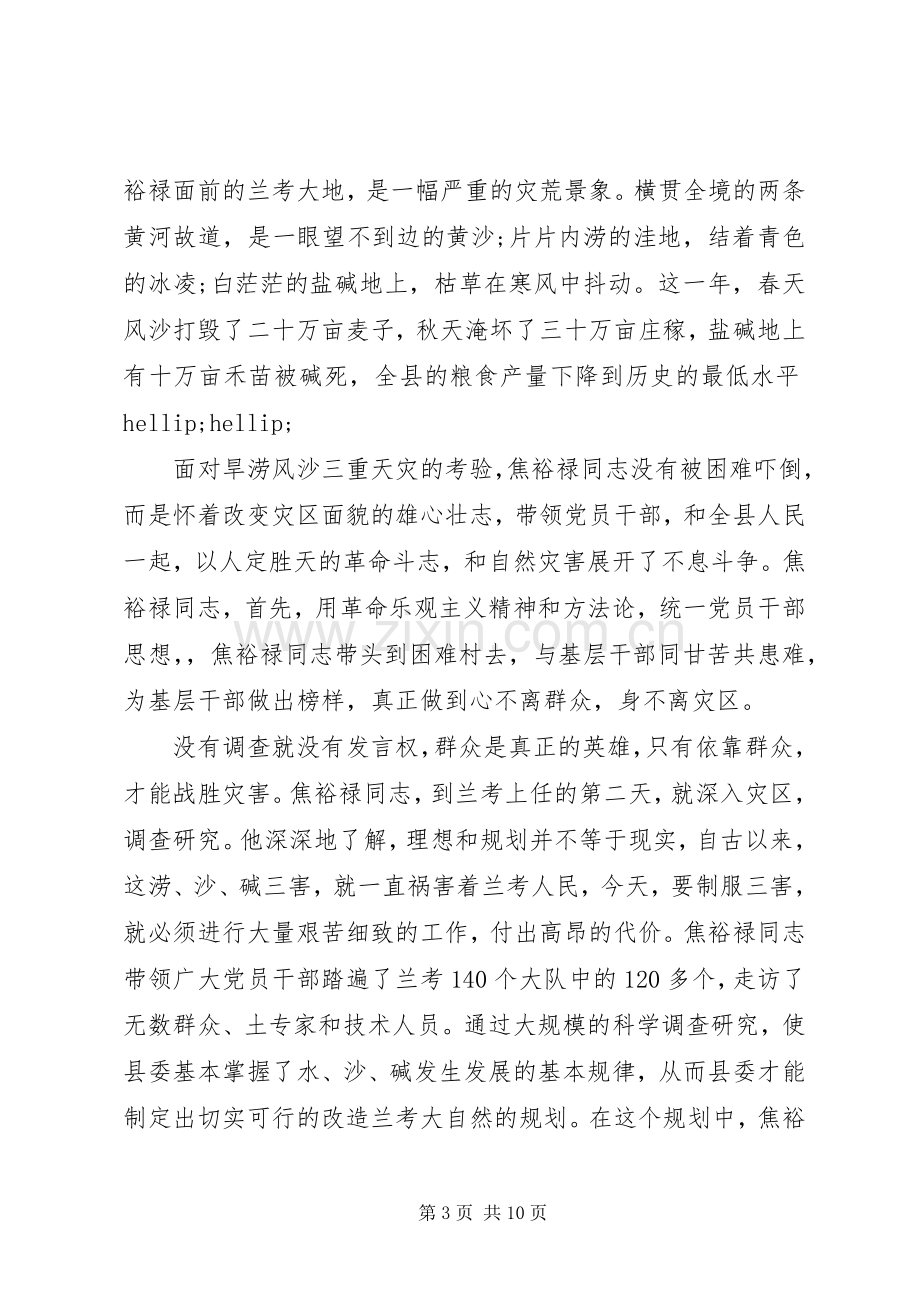 党员学习焦裕禄精神心得体会3篇.docx_第3页