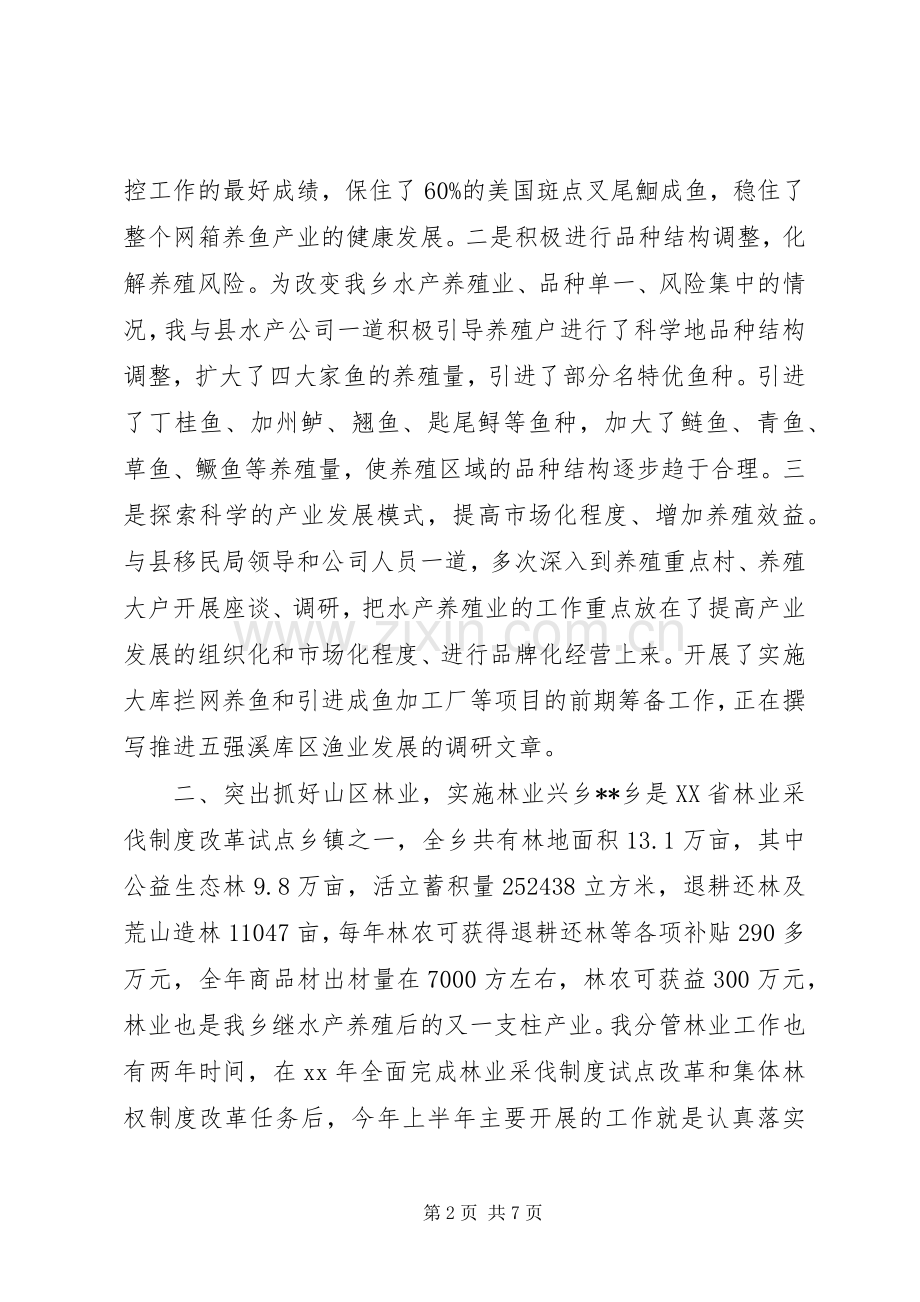 乡镇人大主席任职届内述职述廉报告_2.docx_第2页