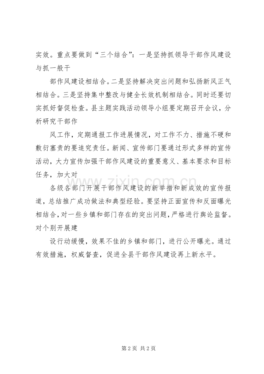 县委书记作风建设年心得体会.docx_第2页