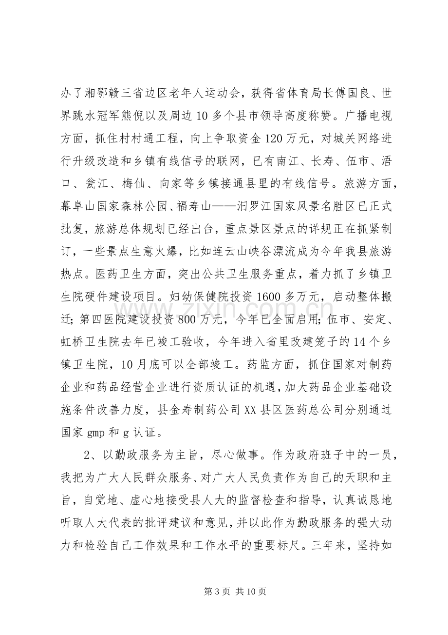 分管卫生文化副县长述职报告.docx_第3页