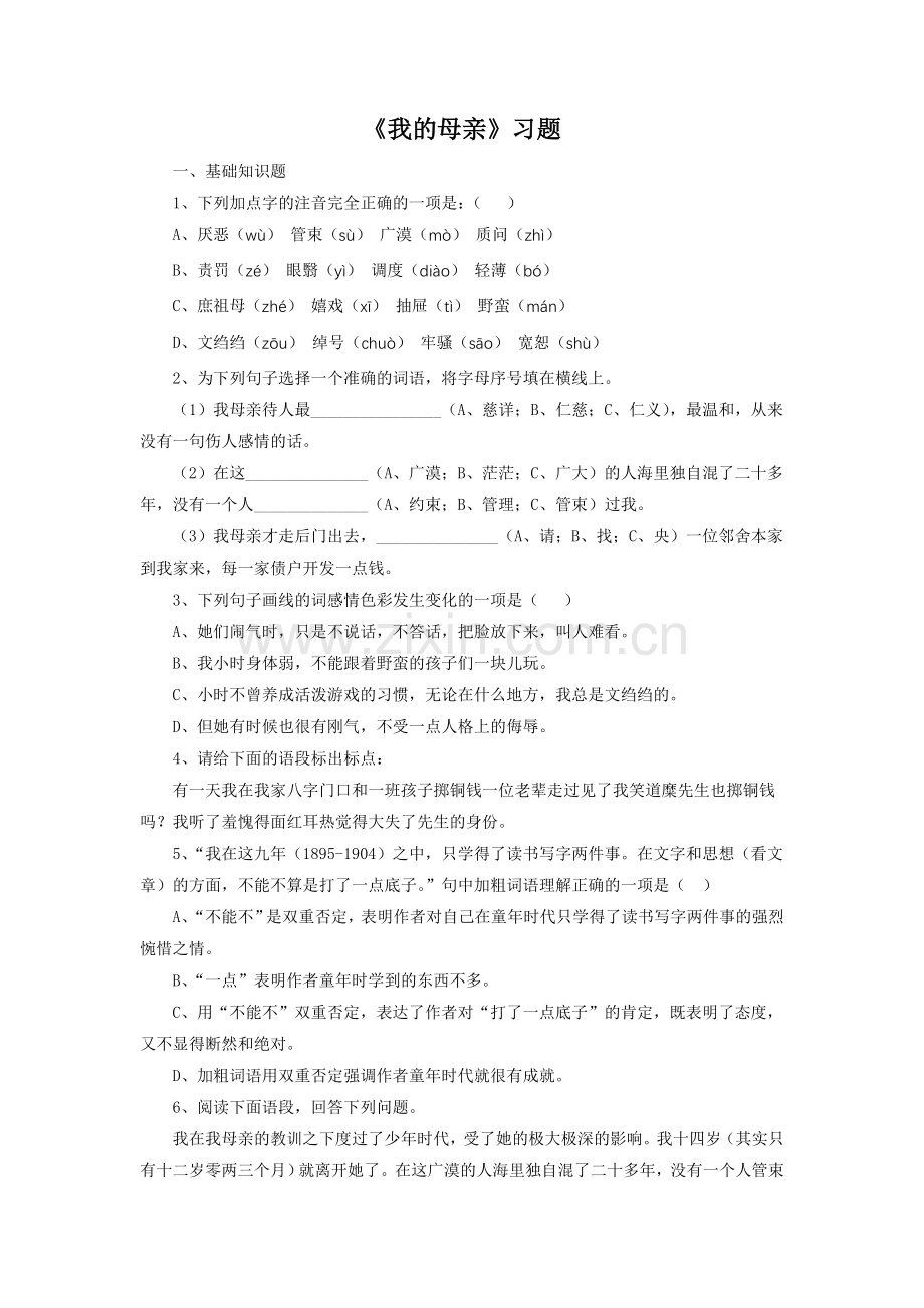 《我的母亲》习题2.doc_第1页