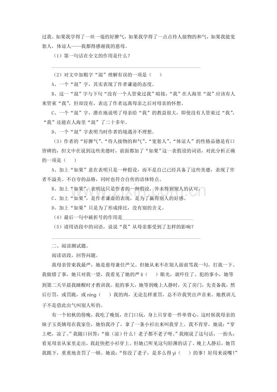 《我的母亲》习题2.doc_第2页