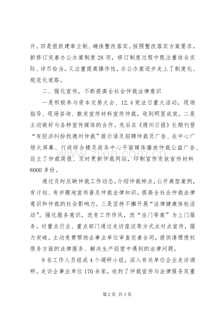 仲裁办年度述职报告20XX年个人述职报告范文.docx_第2页