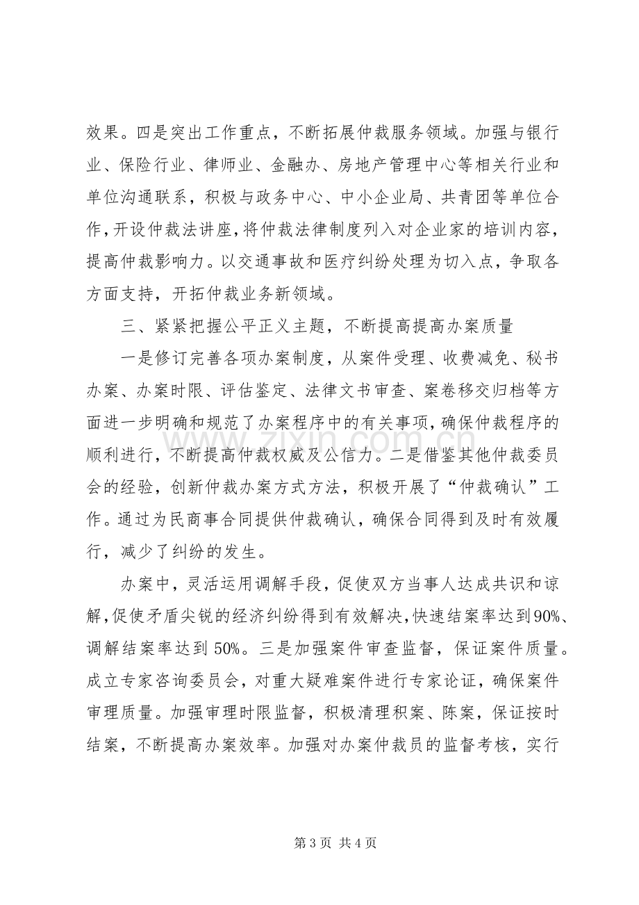 仲裁办年度述职报告20XX年个人述职报告范文.docx_第3页