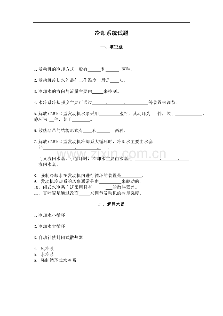 发动机冷却系试题____答案.doc_第1页