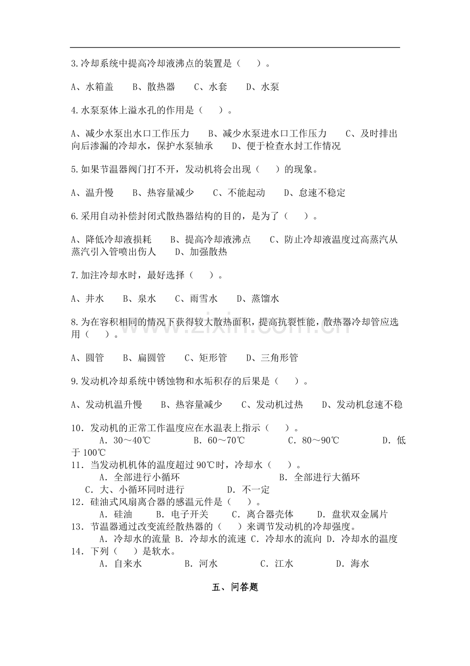 发动机冷却系试题____答案.doc_第3页