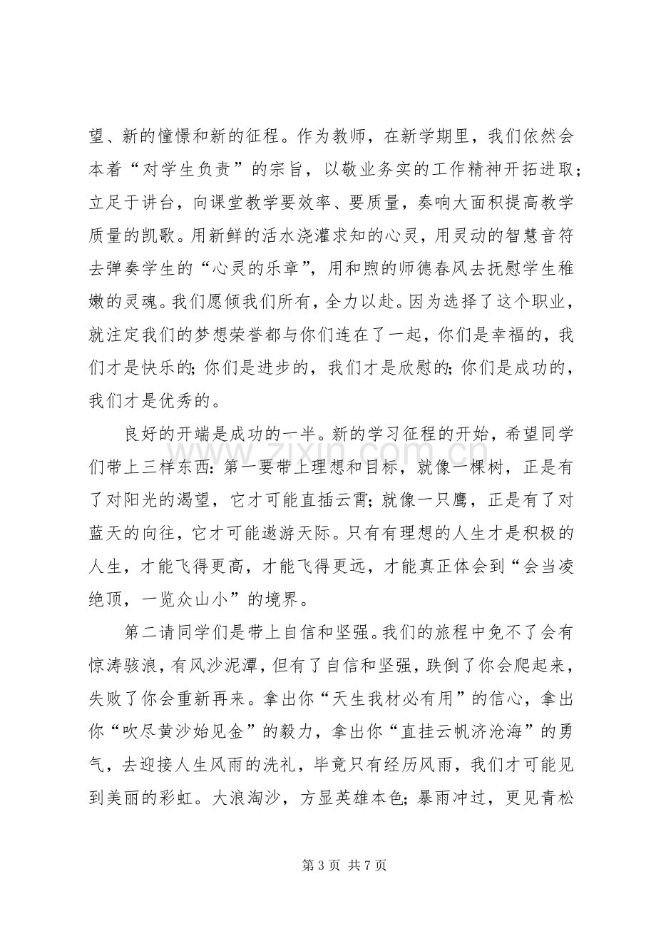 优秀教师获奖的心得体会范文5篇.docx_第3页