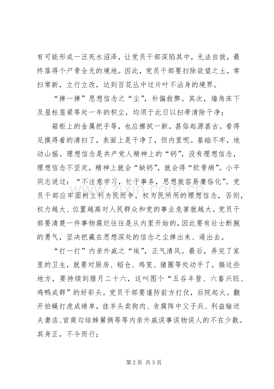 廉洁心得体会5篇.docx_第2页