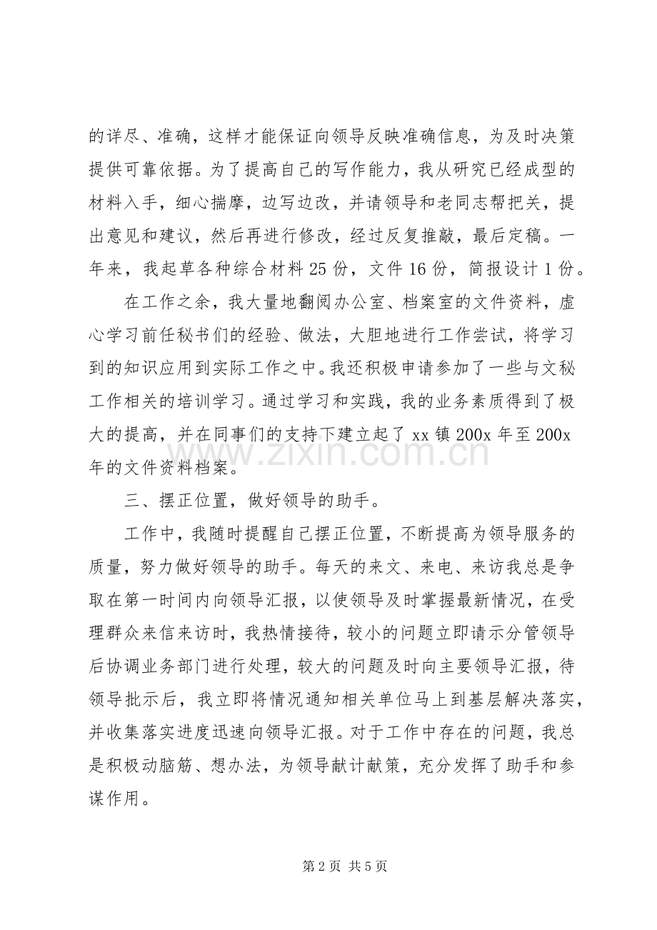 党政办述职报告范文.docx_第2页