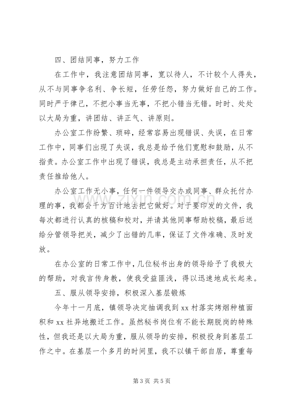 党政办述职报告范文.docx_第3页