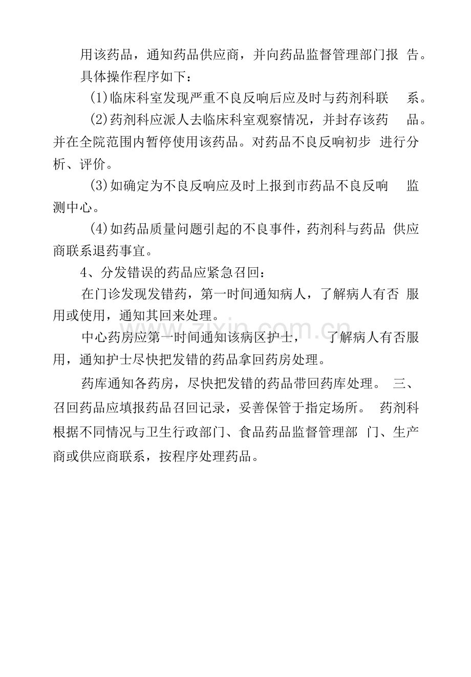 药品召回管理制度.docx_第2页