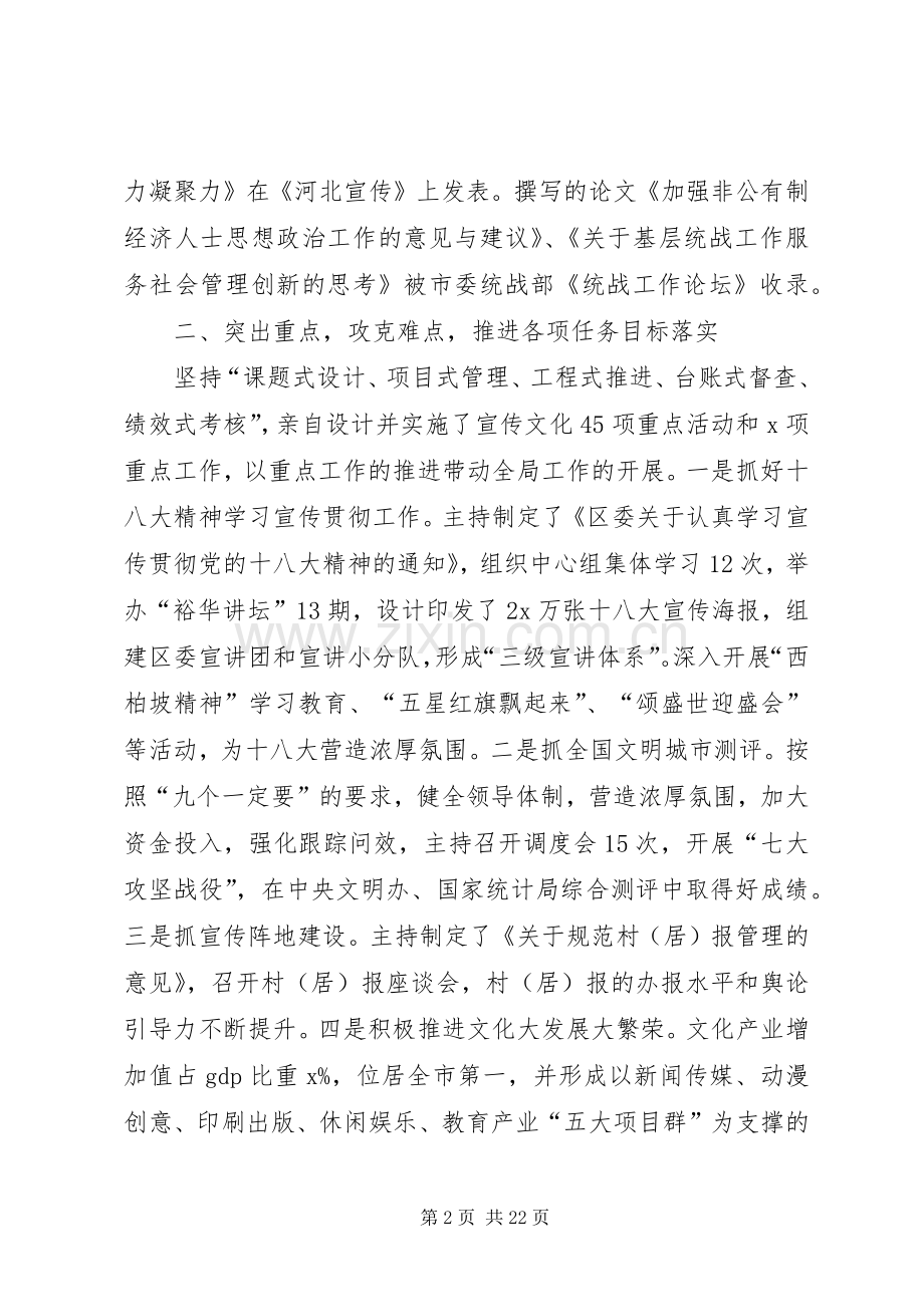 XX年县委常委、宣传部长换届述职述责述德述廉报告.docx_第2页