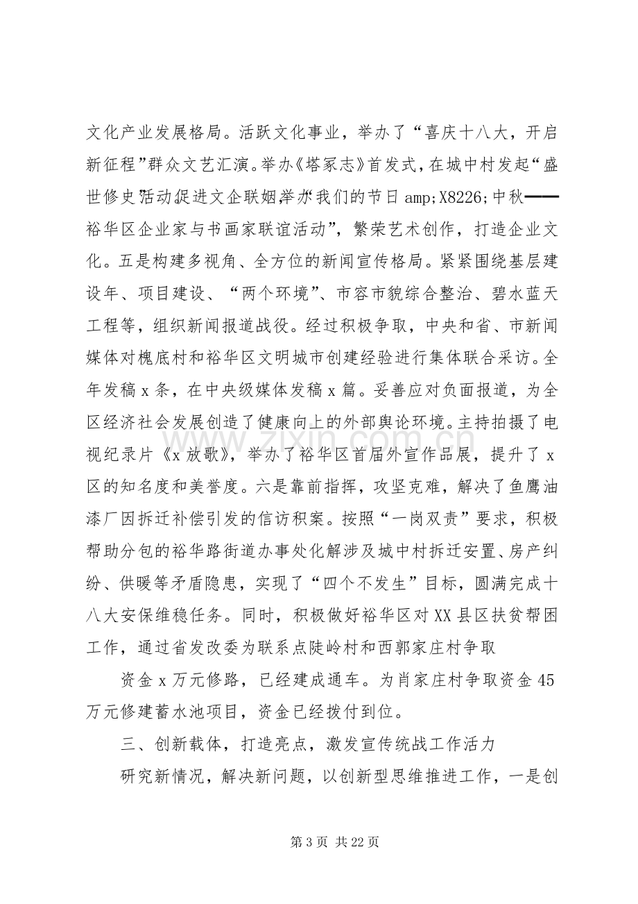 XX年县委常委、宣传部长换届述职述责述德述廉报告.docx_第3页