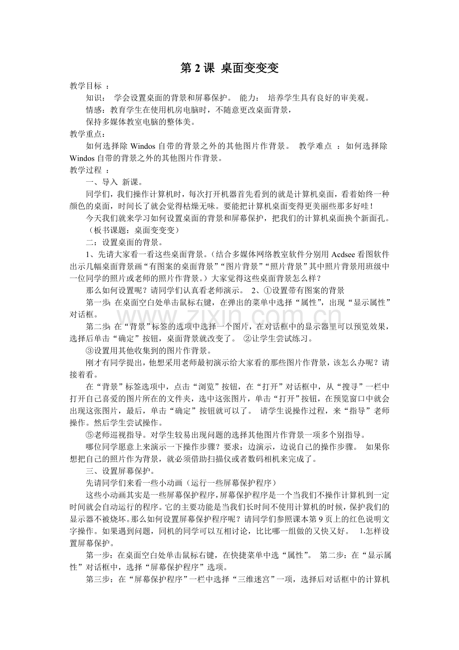 三年级信息下教案.doc_第2页