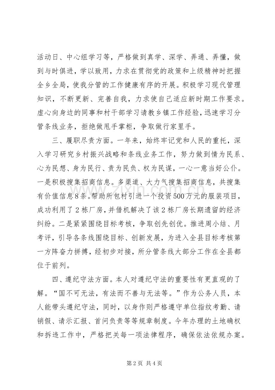 XX年年终工作总结（述德述廉述职述学述法述扶述稳）.docx_第2页