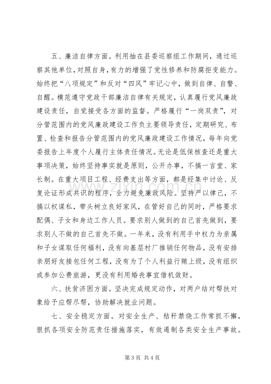 XX年年终工作总结（述德述廉述职述学述法述扶述稳）.docx_第3页