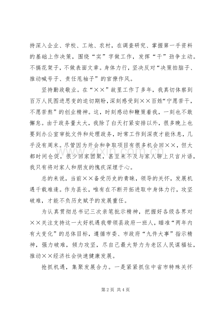 县人民政府县述职报告述职报告.docx_第2页