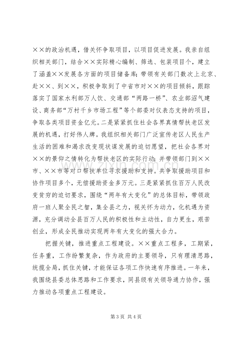 县人民政府县述职报告述职报告.docx_第3页