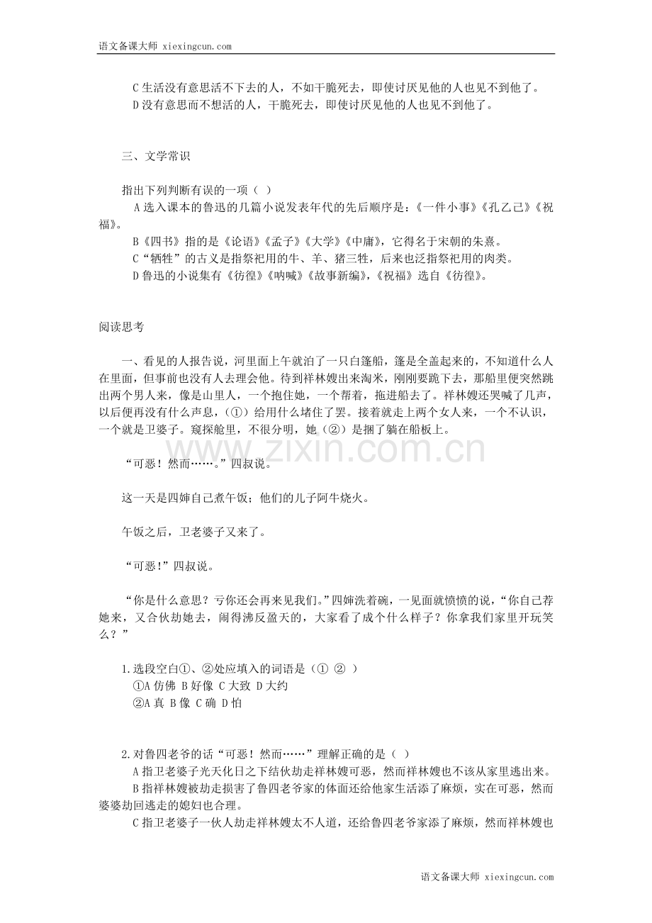 同步练习4.doc_第3页