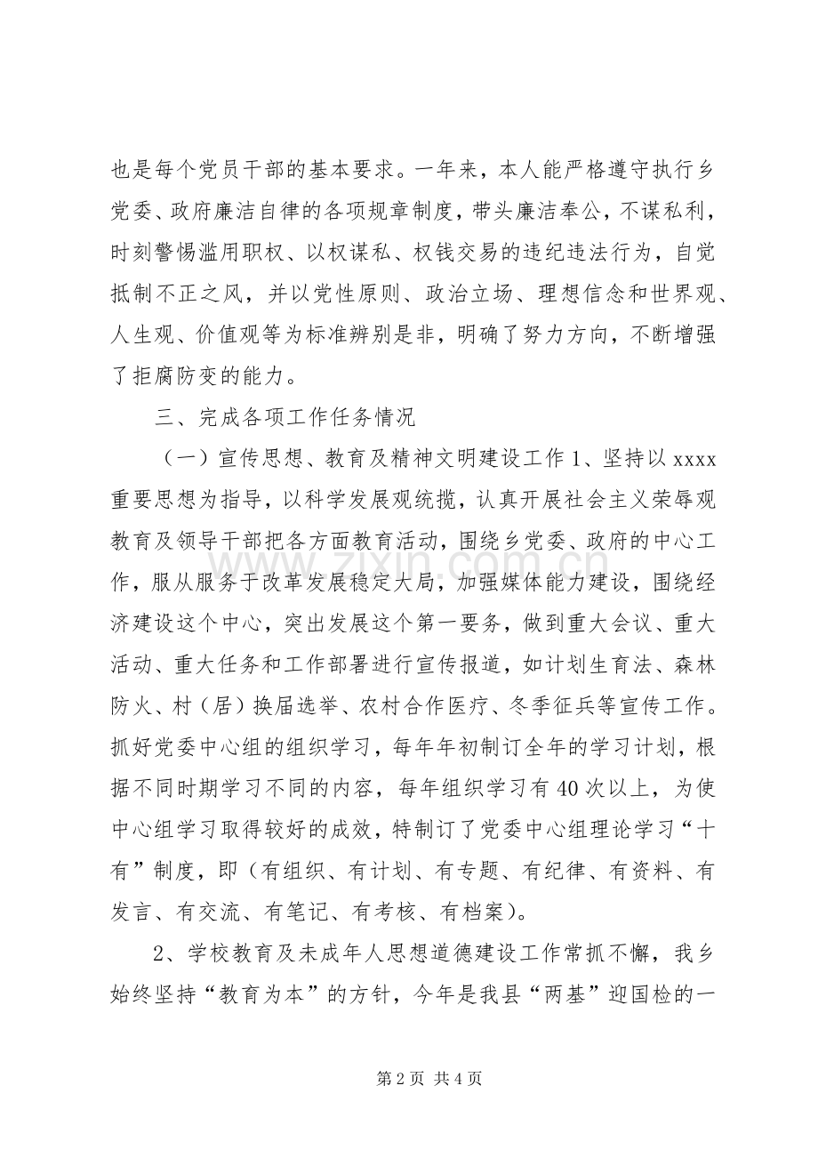 乡党委宣传委员述职报告.docx_第2页