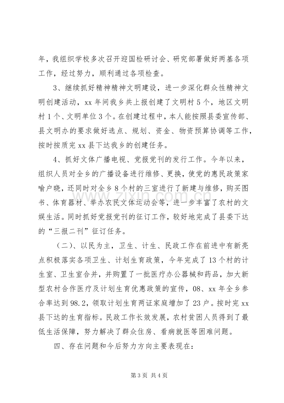 乡党委宣传委员述职报告.docx_第3页