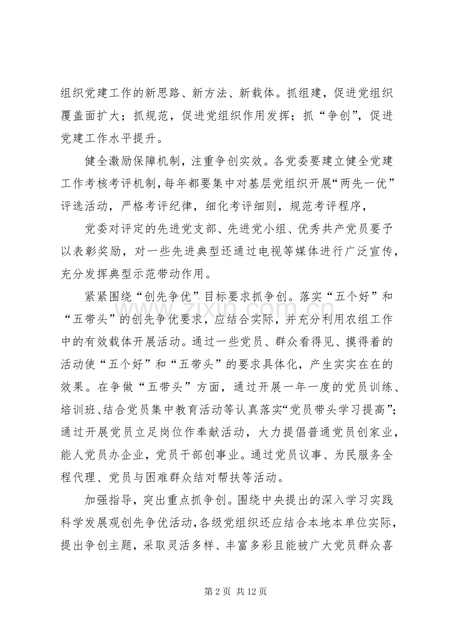 农村党员心得体会范文(多篇).docx_第2页