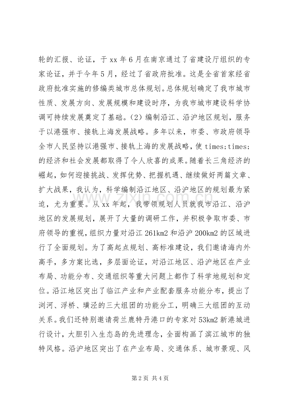 规划建设局局长述职述廉报告.docx_第2页