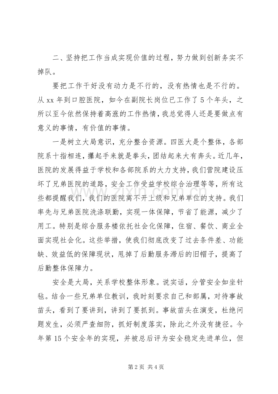 XX年医院副院长的述职述廉报告范文.docx_第2页