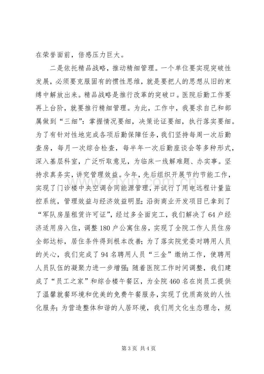 XX年医院副院长的述职述廉报告范文.docx_第3页