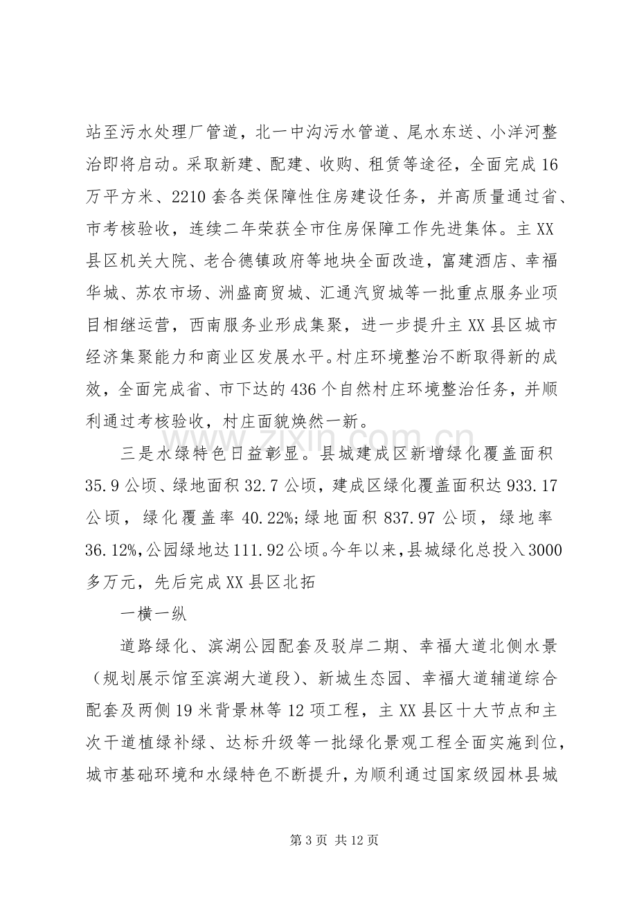 XX年述职述廉述法报告范文.docx_第3页