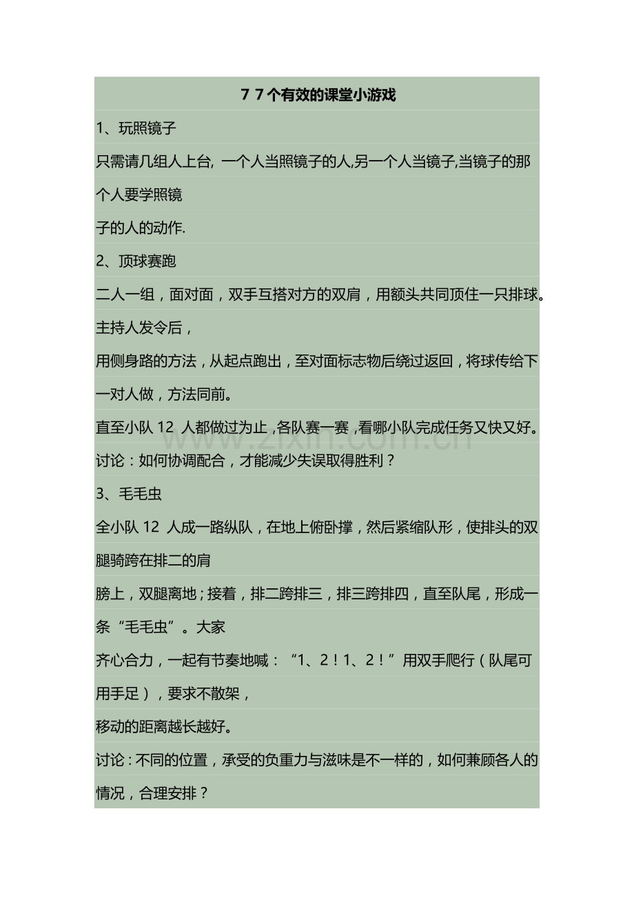 课堂小游戏.docx_第1页