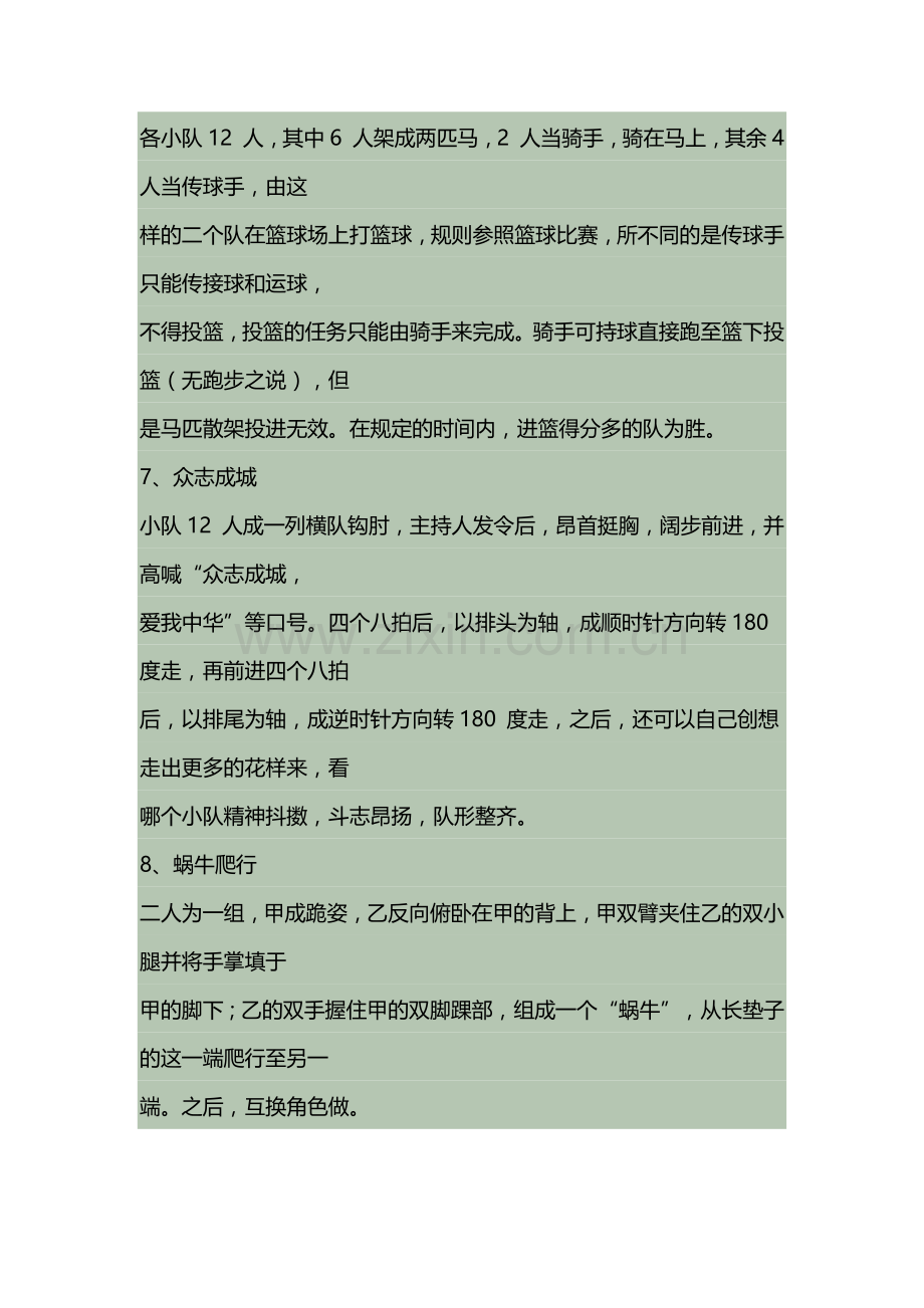 课堂小游戏.docx_第3页