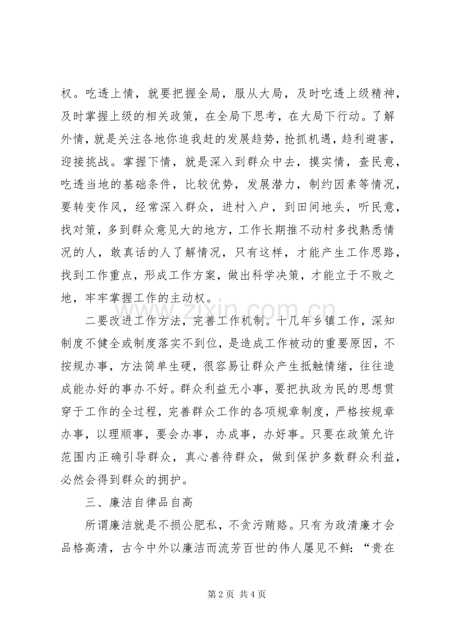 读从辉煌到末路有感四.docx_第2页