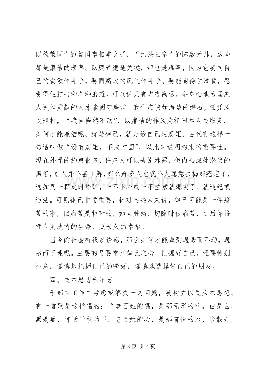 读从辉煌到末路有感四.docx_第3页