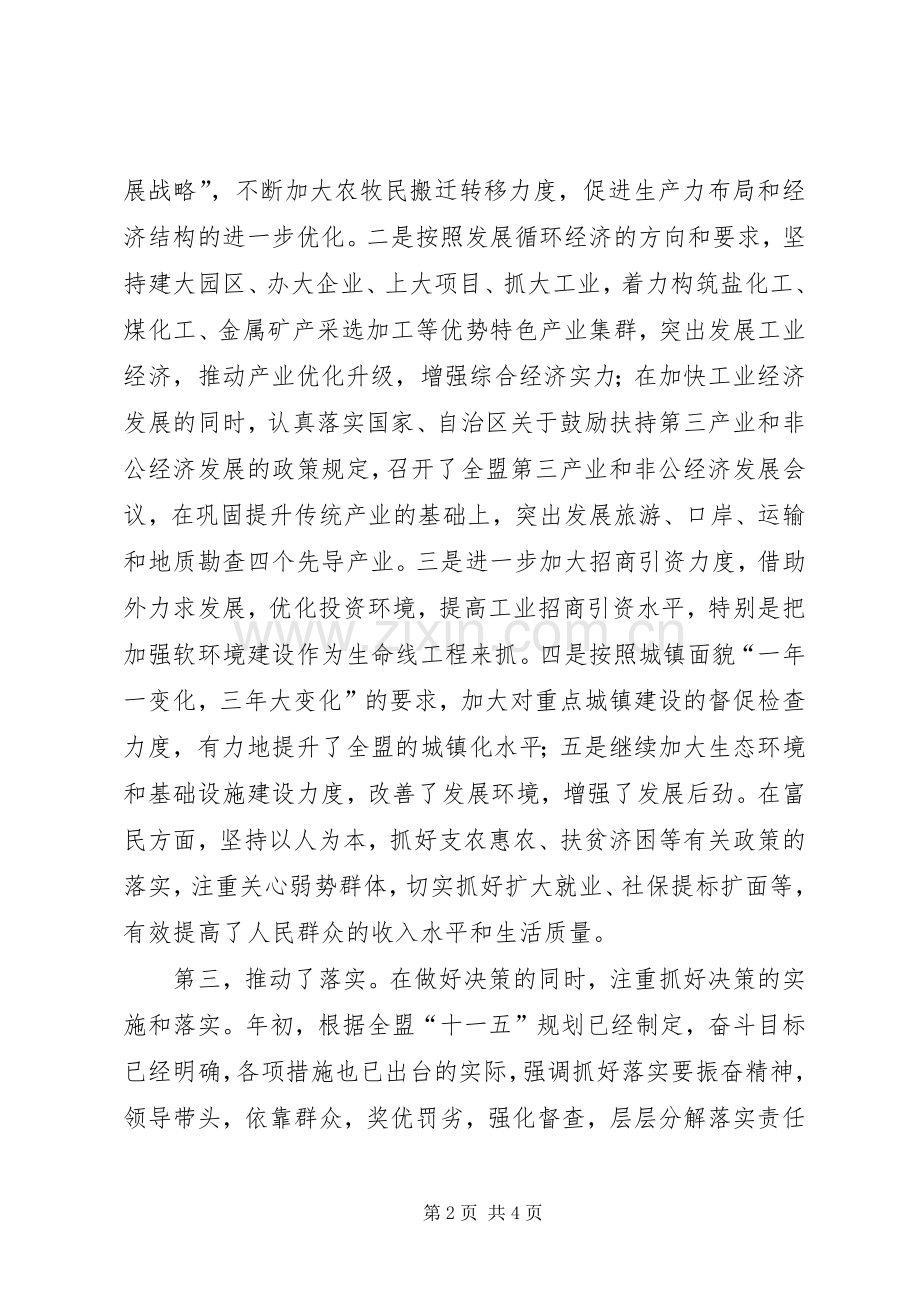 XX年度党组书记述职述廉报告.docx_第2页