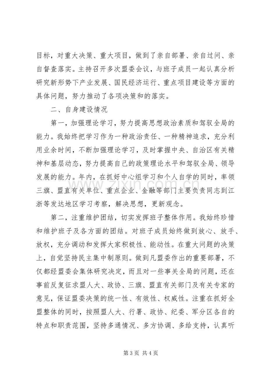 XX年度党组书记述职述廉报告.docx_第3页