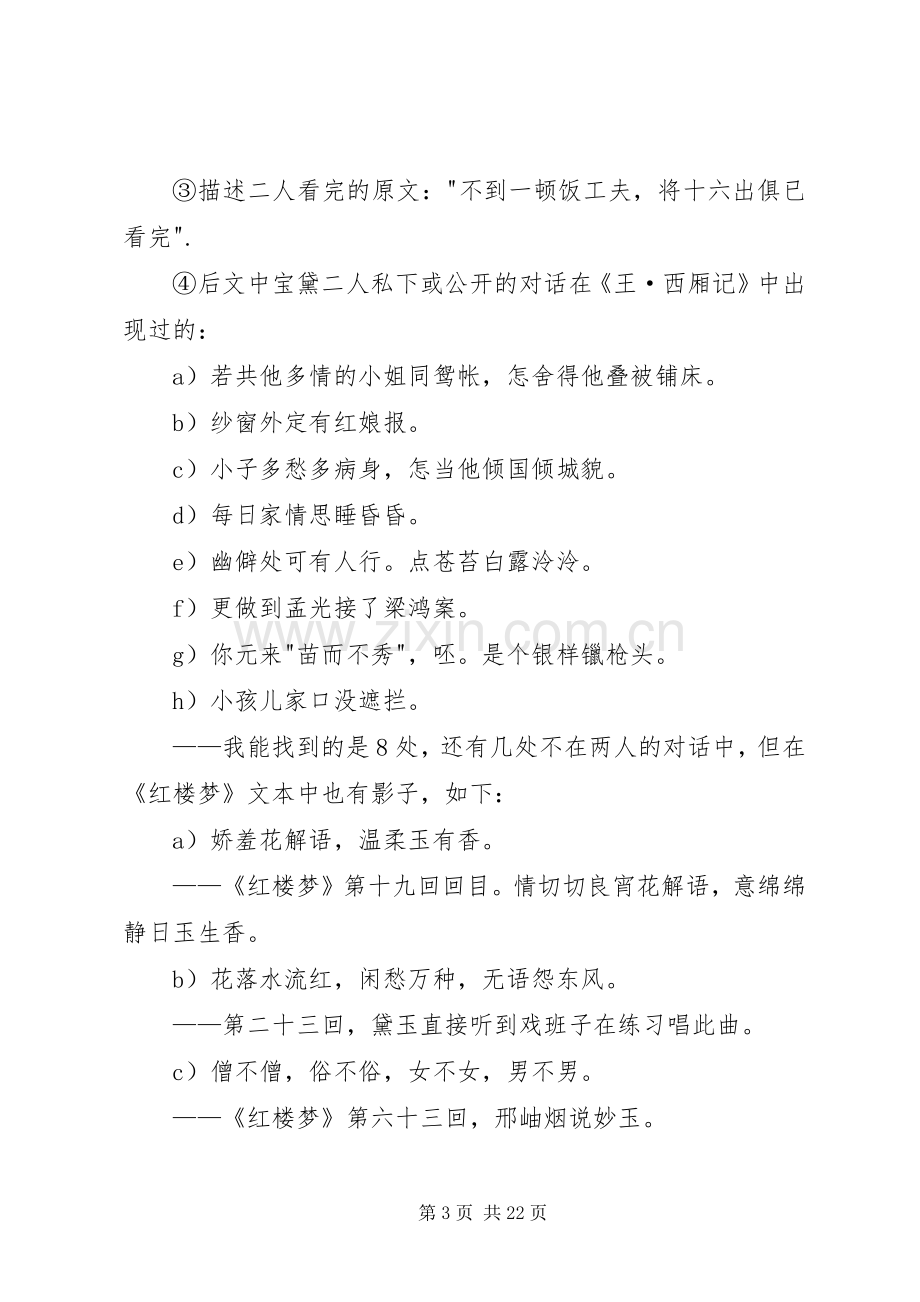 《西厢记》读后有感.docx_第3页