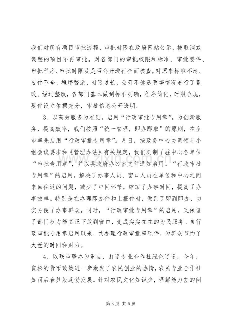 政务中心领导述职述廉.docx_第3页