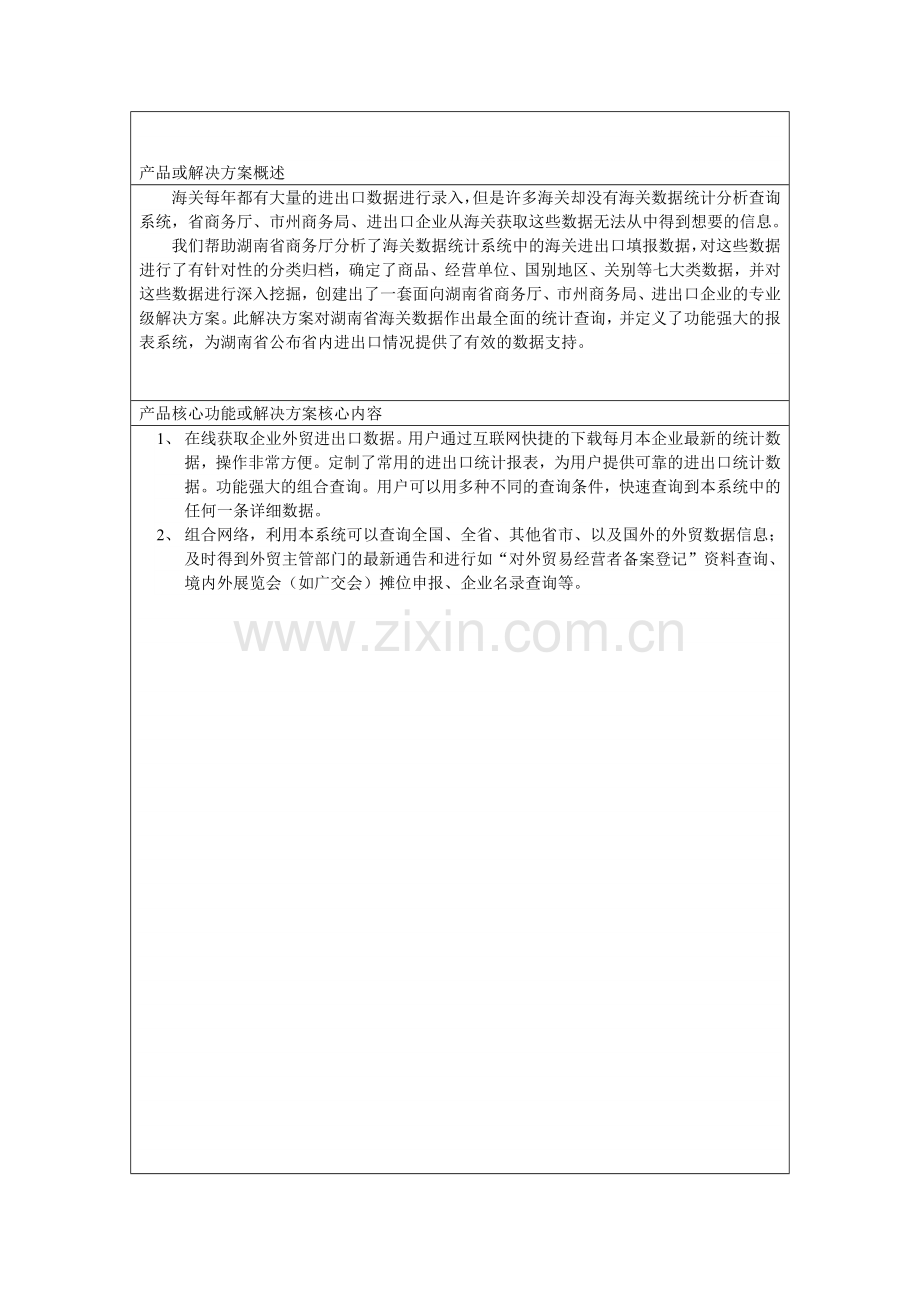 【解决方案】下载解决方案--产品或解决方案概述.doc_第1页