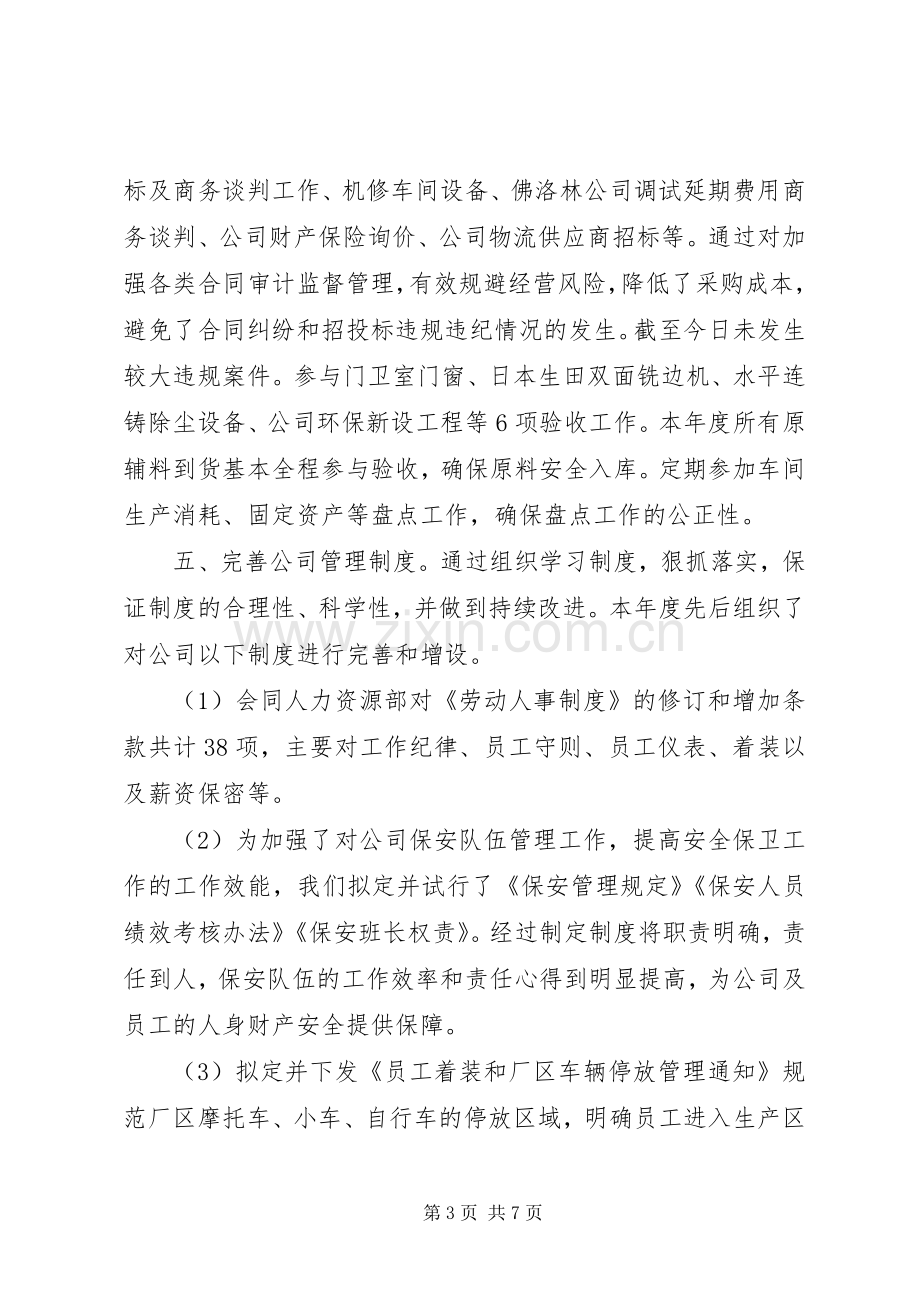 公司监察主任述职述廉报告.docx_第3页